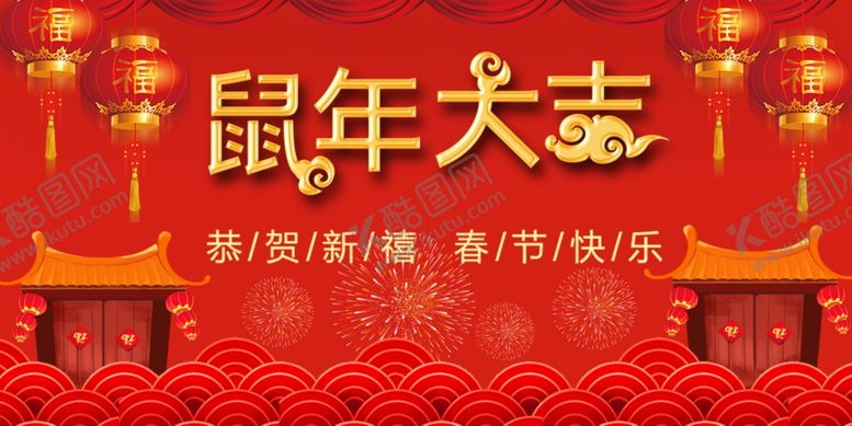 编号：52532307061813259185【酷图网】源文件下载-鼠年海报
