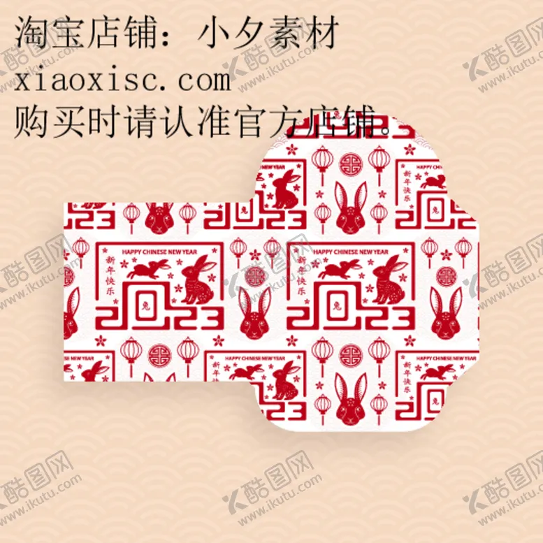 编号：19674412100439427088【酷图网】源文件下载-兔年红包