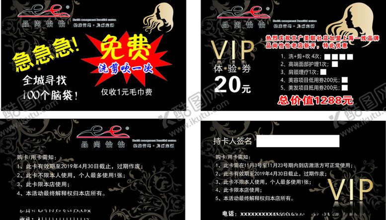 编号：52321609241634184320【酷图网】源文件下载-美发剪发卡化妆卡免费卡