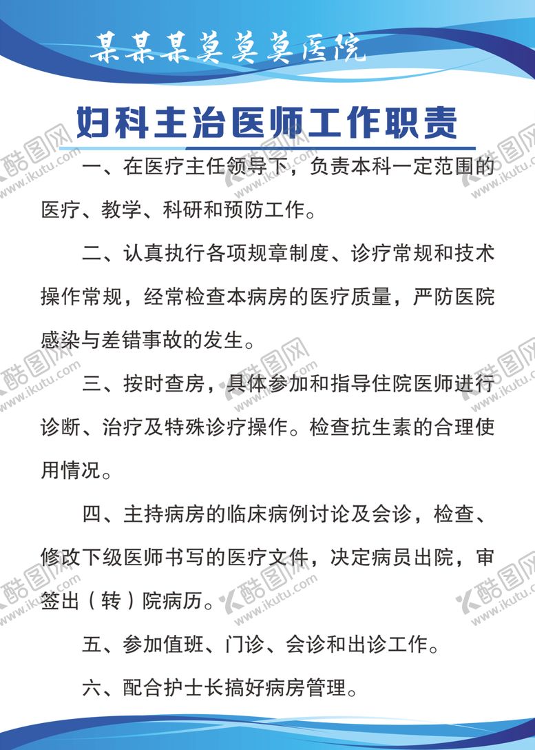 编号：94647204120900588932【酷图网】源文件下载-妇科主治医师工作职责