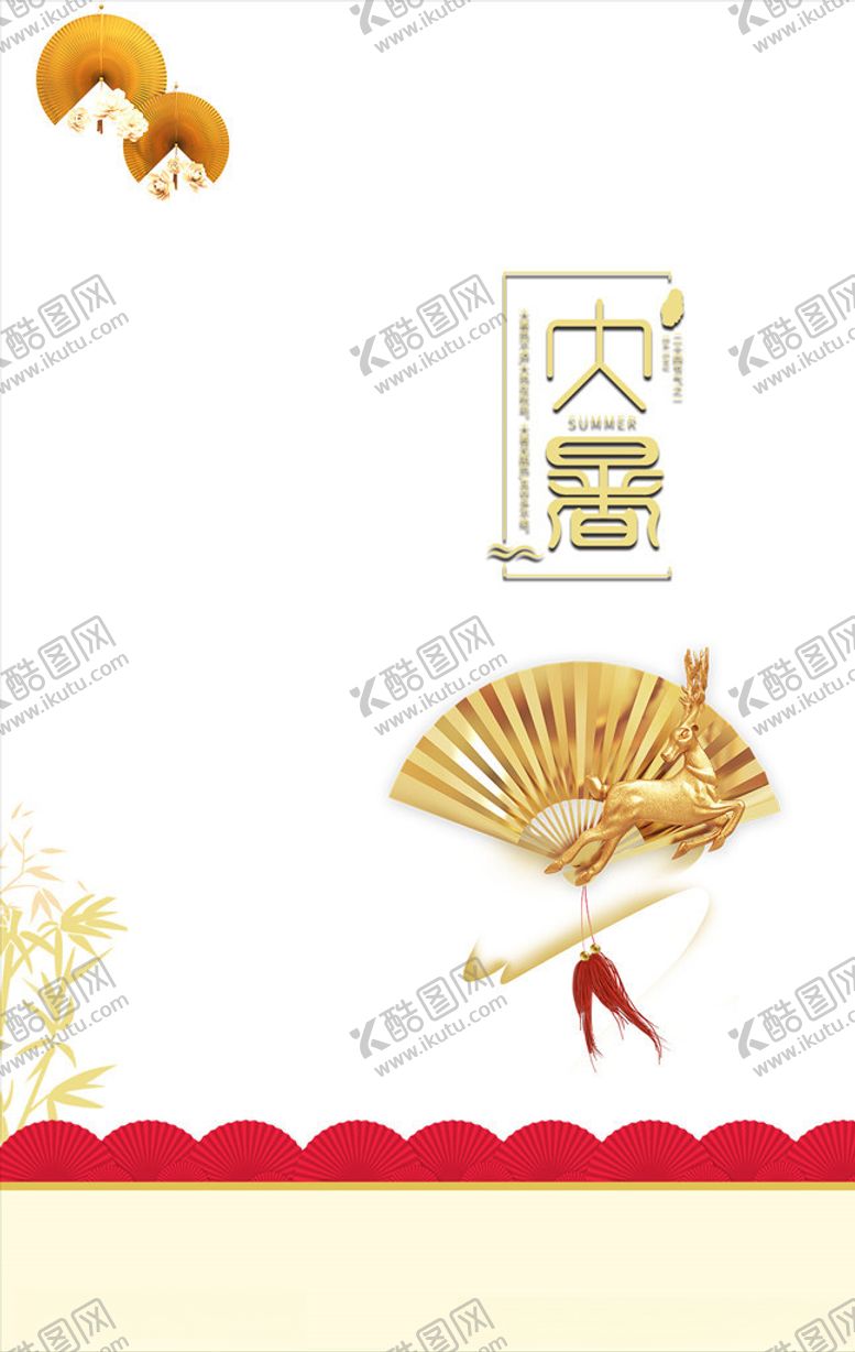 编号：24337006150049521080【酷图网】源文件下载-大暑传统海报