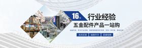 五金配件banner