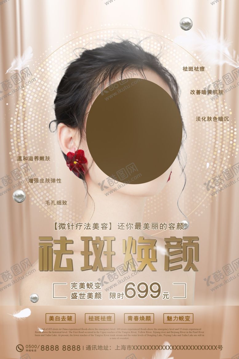 编号：70158205172006303193【酷图网】源文件下载-祛斑
