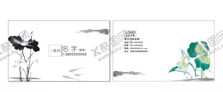 编号：21213910091251551684【酷图网】源文件下载-水墨风格名片模板