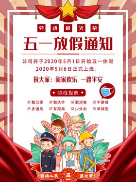 五一放假公告