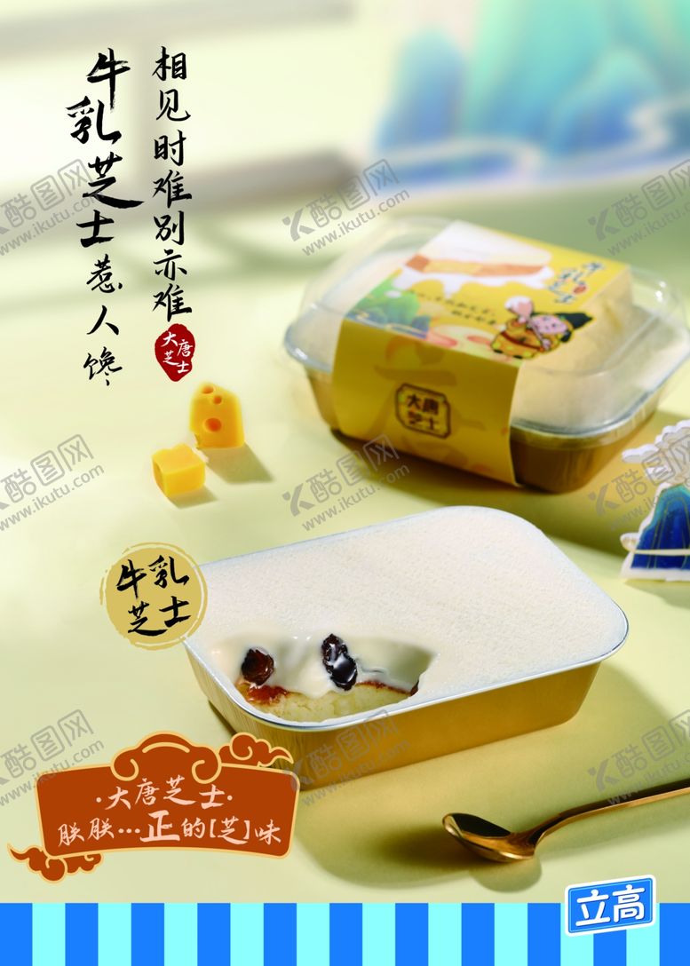 编号：41946212020341501425【酷图网】源文件下载-大唐牛乳芝士蛋糕