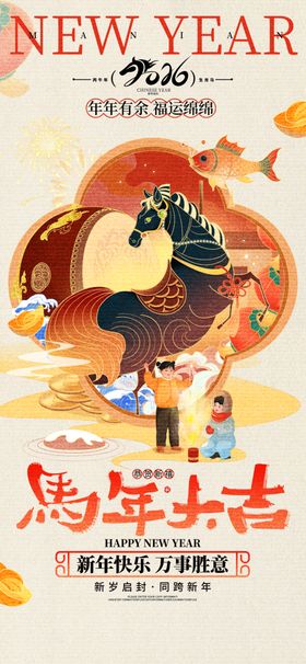 马年海报