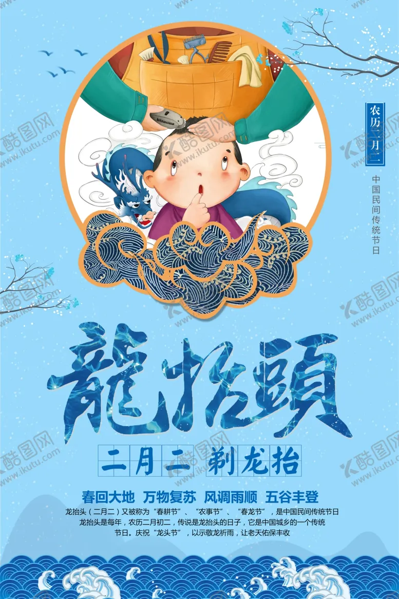 编号：77458006271516507348【酷图网】源文件下载-龙抬头海报
