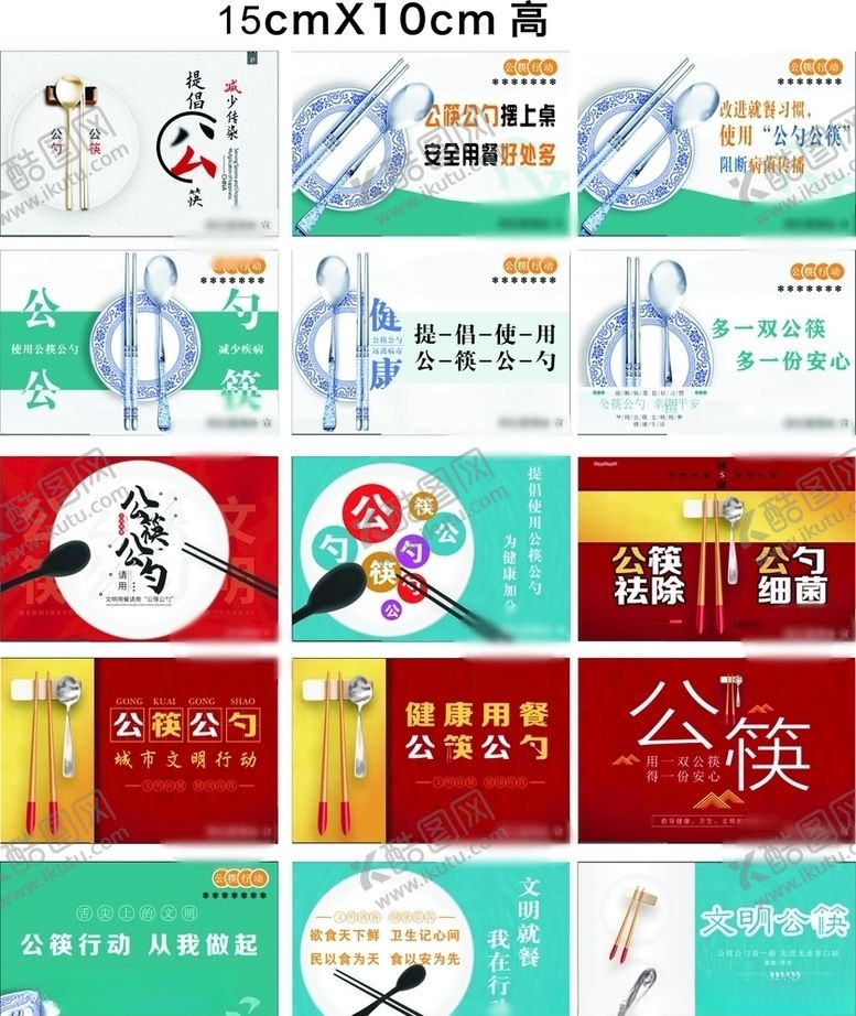 编号：87576207072233596265【酷图网】源文件下载-公筷公勺