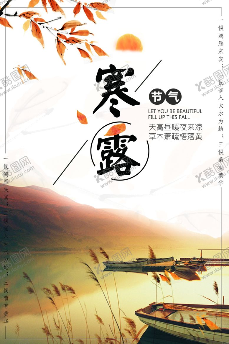 编号：83019009160159113401【酷图网】源文件下载-寒露节气