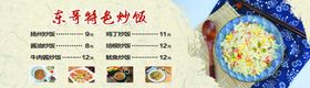 特色炒饭