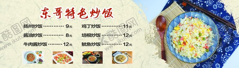 编号：47705705191006301976【酷图网】源文件下载-特色炒饭