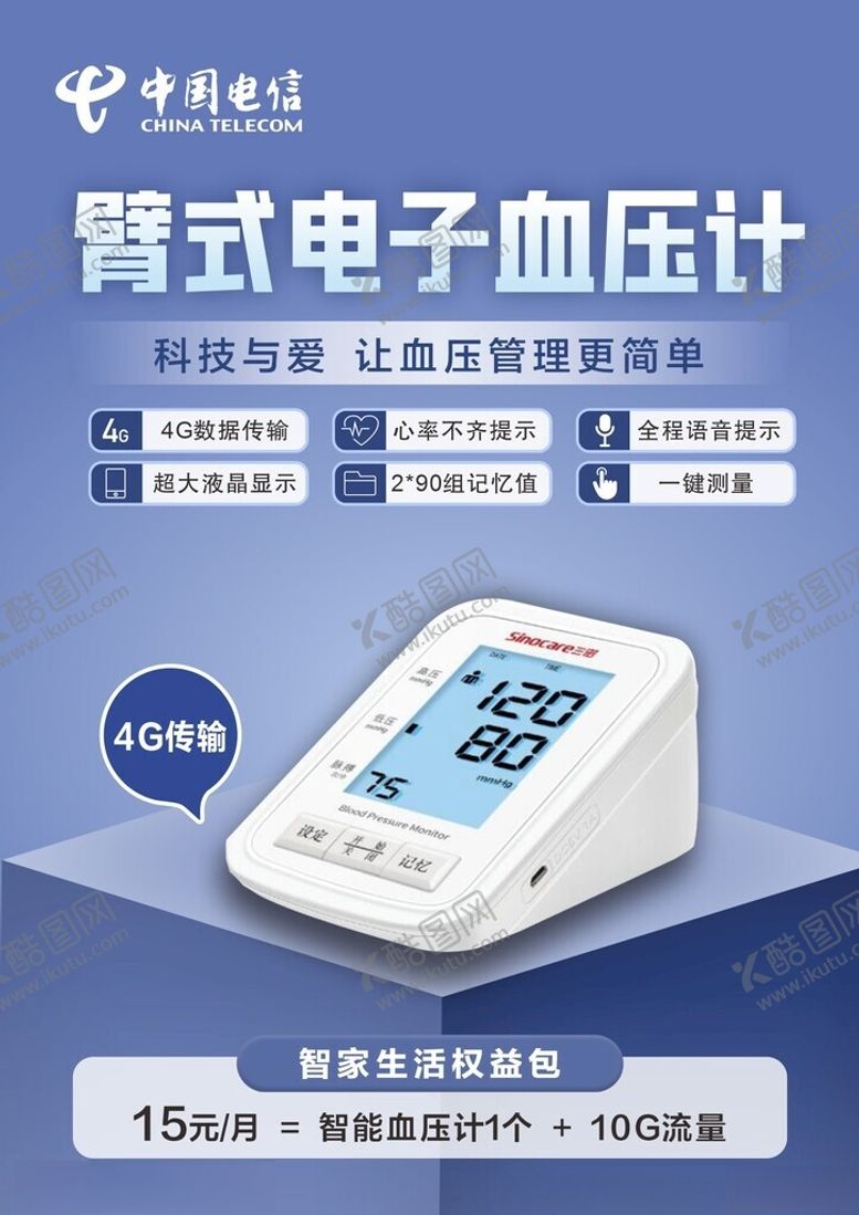 编号：16338402250300272556【酷图网】源文件下载-臂式电子血压计