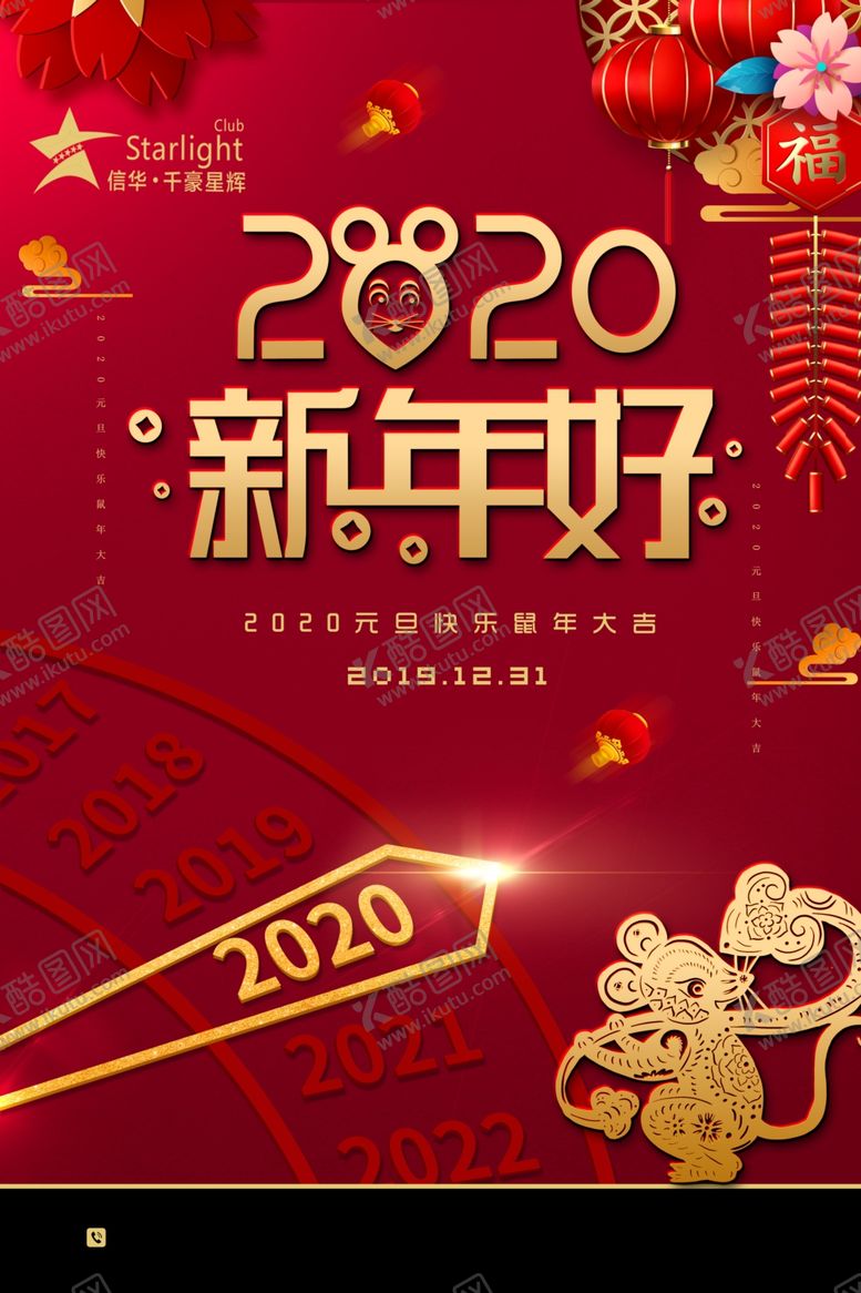 编号：58815410041956405639【酷图网】源文件下载-新年好