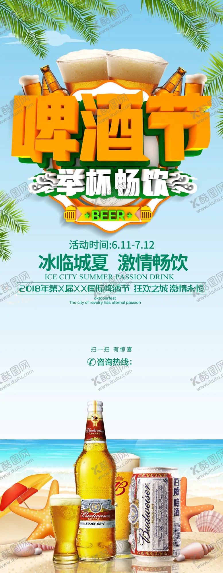 编号：65454907140604157949【酷图网】源文件下载-啤酒节