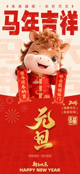招财进宝吉祥马年装饰