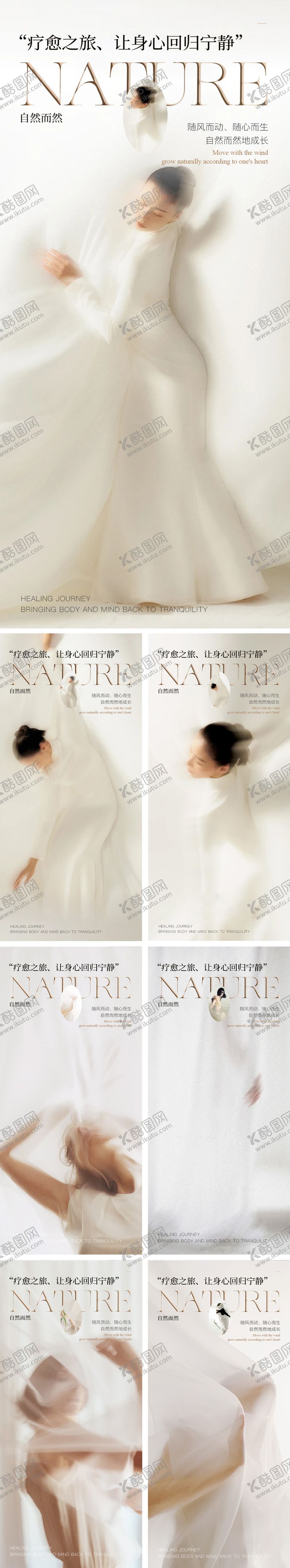 编号：60477012050142461530【酷图网】源文件下载-自然疗愈spa海报 