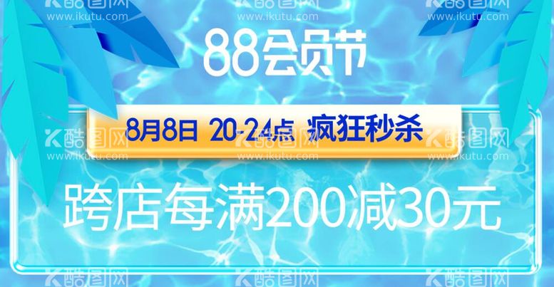 编号：38118612040732445312【酷图网】源文件下载-88淘宝直播