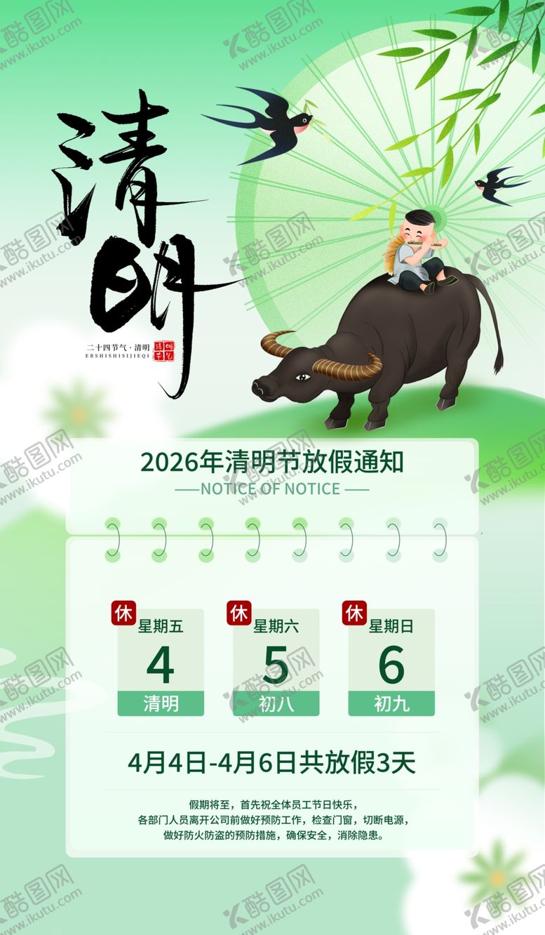 编号：36895004271833355169【酷图网】源文件下载-清明节