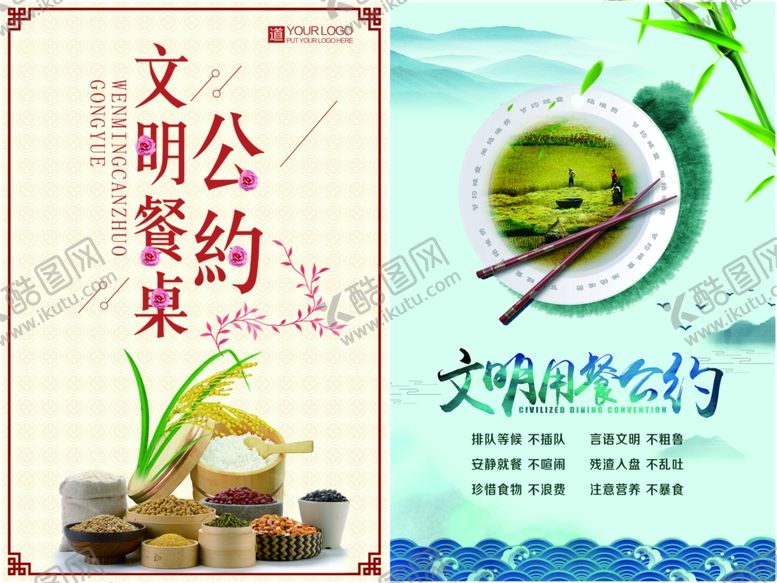 编号：98894710251759555073【酷图网】源文件下载-节约粮食海报