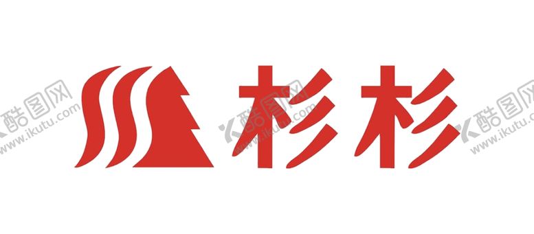 编号：51307907081949006483【酷图网】源文件下载-杉杉男装