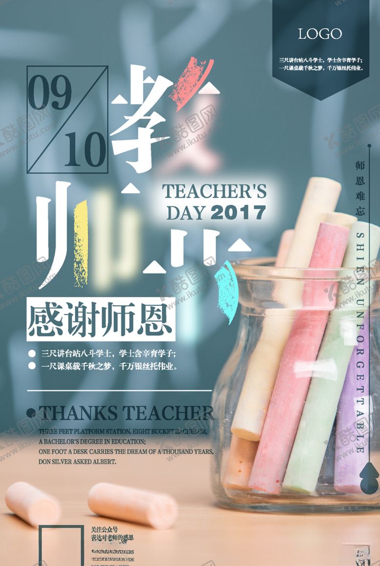 编号：70386110240032443804【酷图网】源文件下载-教师节