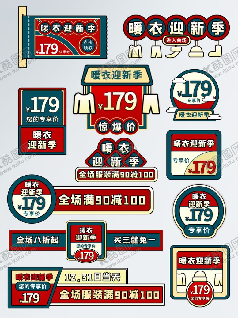编号：95297504211926322712【酷图网】源文件下载-电商淘宝国潮风暖衣迎新季标签