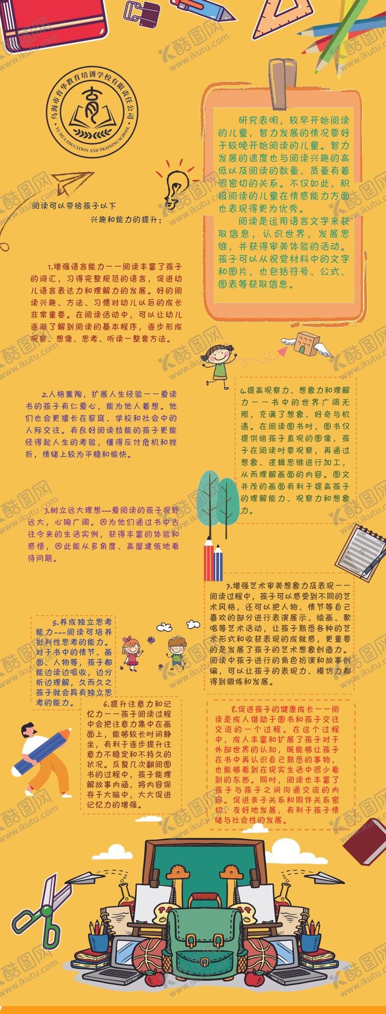 编号：21872906291520567709【酷图网】源文件下载-阅读兴趣和能力提升创意展示