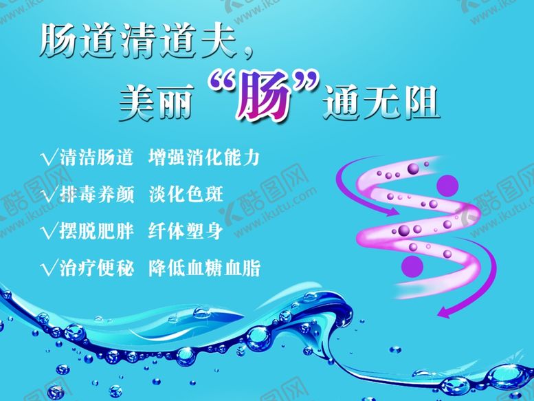 编号：54227812250453274378【酷图网】源文件下载-肠道展板