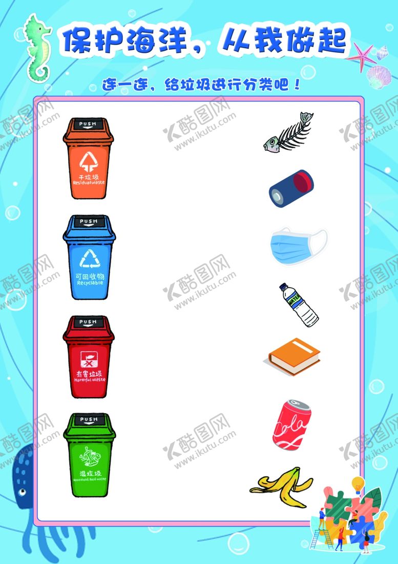 编号：51941003010506521402【酷图网】源文件下载-海洋馆研学手册