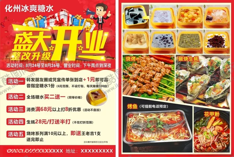 编号：81300706281448539526【酷图网】源文件下载-糖水店开业宣传单