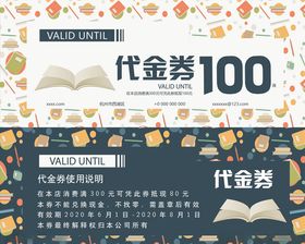 书店代金券