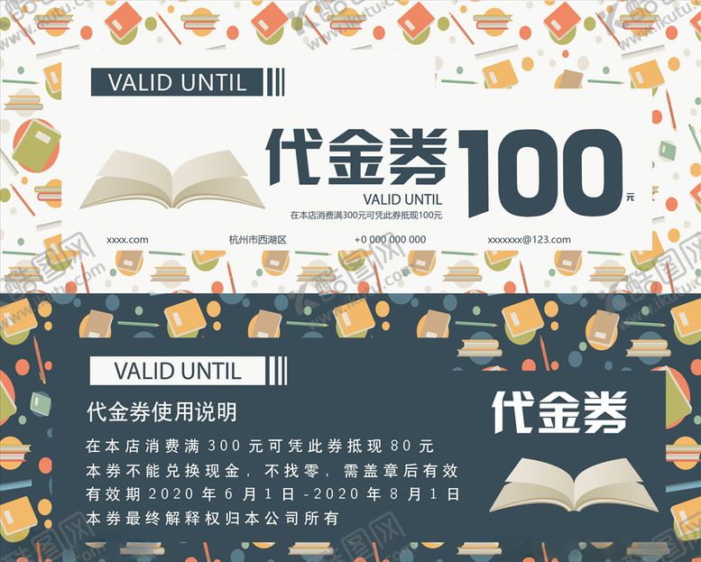 编号：16279010230539267835【酷图网】源文件下载-书店代金券