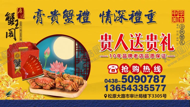 编号：48213405180517499039【酷图网】源文件下载-蟹王阁礼盒螃蟹大闸蟹