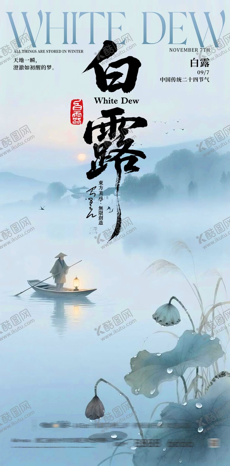 白露朋友圈海报湖面二十四节气风景山水