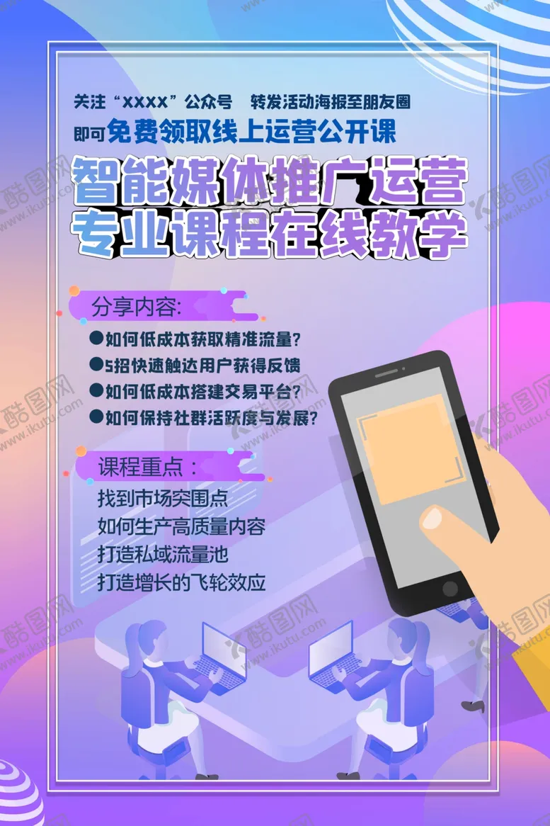编号：54711806281806075153【酷图网】源文件下载-网课海报