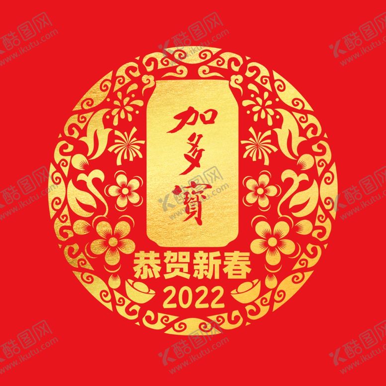 编号：37073402031123398489【酷图网】源文件下载-新年加多宝窗花