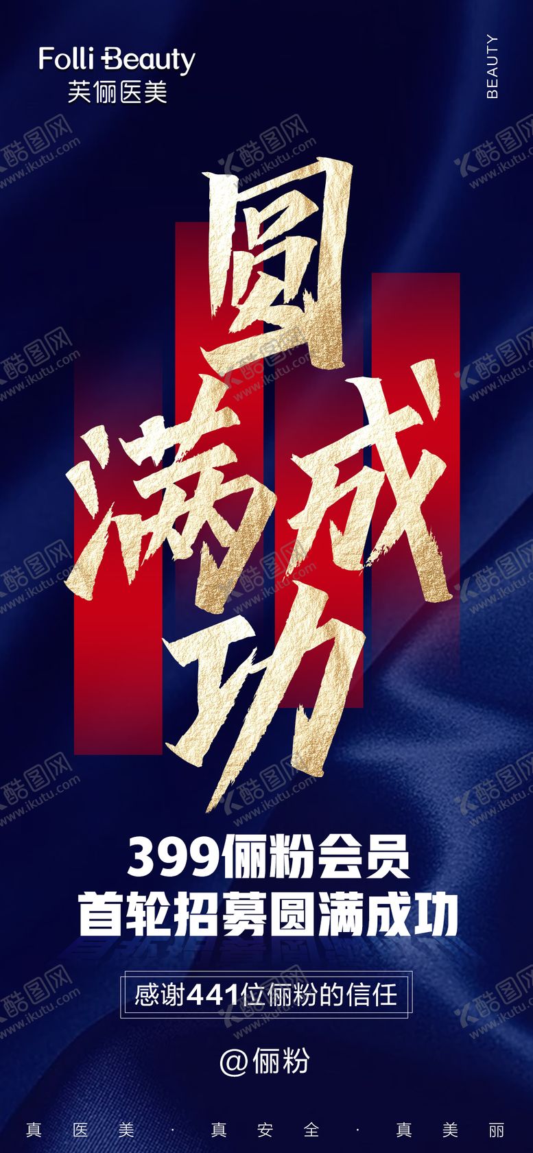 编号：65553604011831433474【酷图网】源文件下载-医美整形活动 