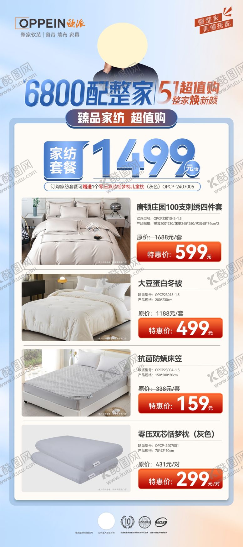 编号：98476504052313002742【酷图网】源文件下载-欧派展架