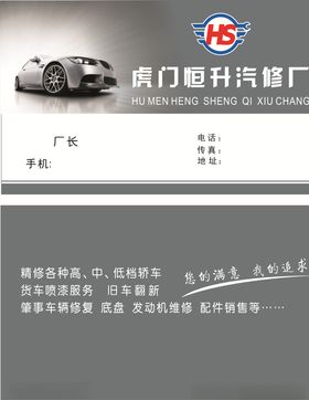 汽车修理名片