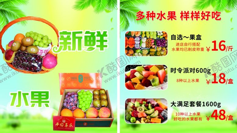 编号：92314510191902051453【酷图网】源文件下载-水果