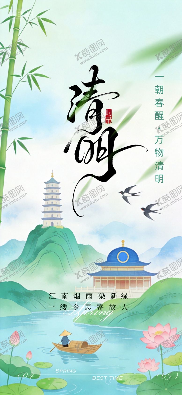 编号：84783404031543401436【酷图网】源文件下载-清明节