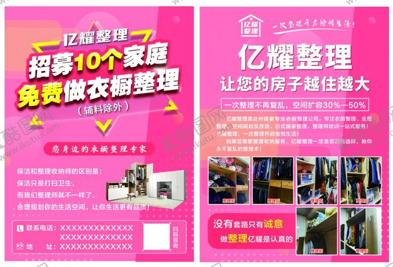 编号：70674603270430302715【酷图网】源文件下载-衣橱整理