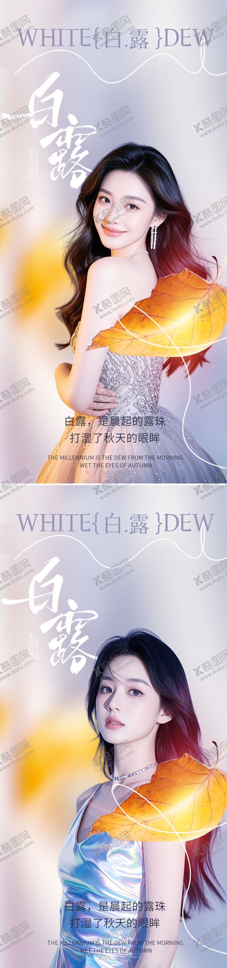 编号：85350708102305294565【酷图网】源文件下载-白露节气海报