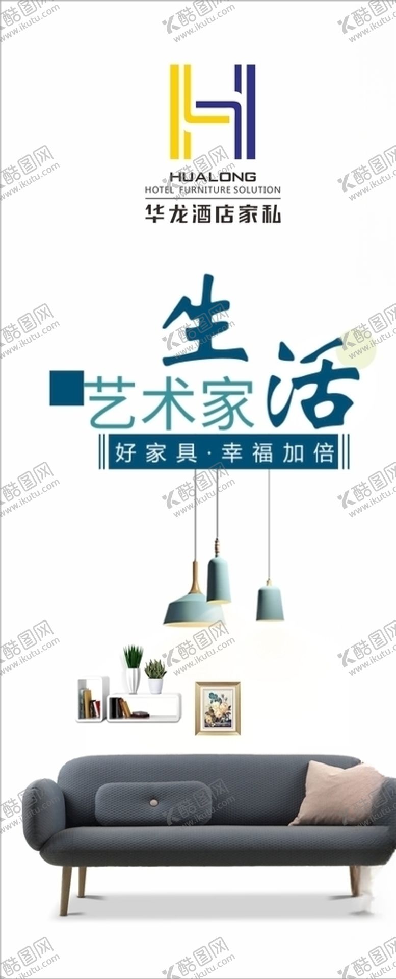 编号：87720306241806349841【酷图网】源文件下载-现代北欧创意简约家居广告