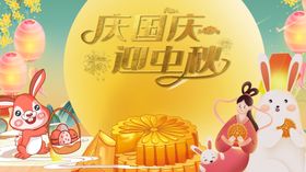 国庆中秋双节喜庆画面