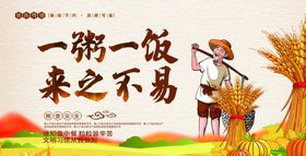 节约粮食