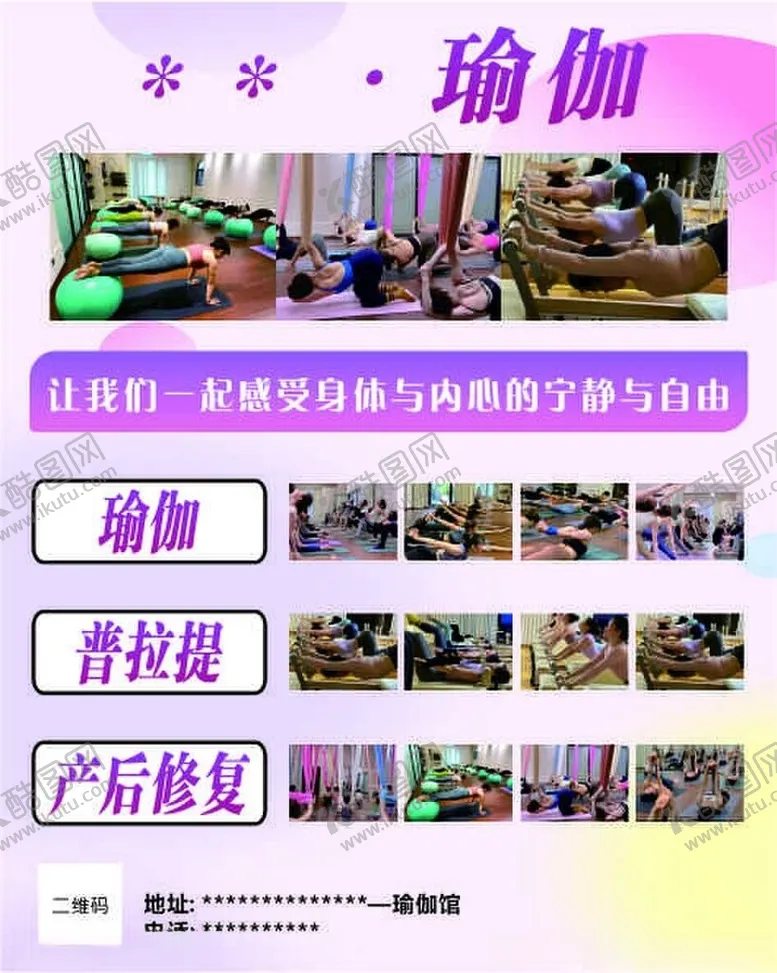 编号：44310502130657326588【酷图网】源文件下载-瑜伽馆