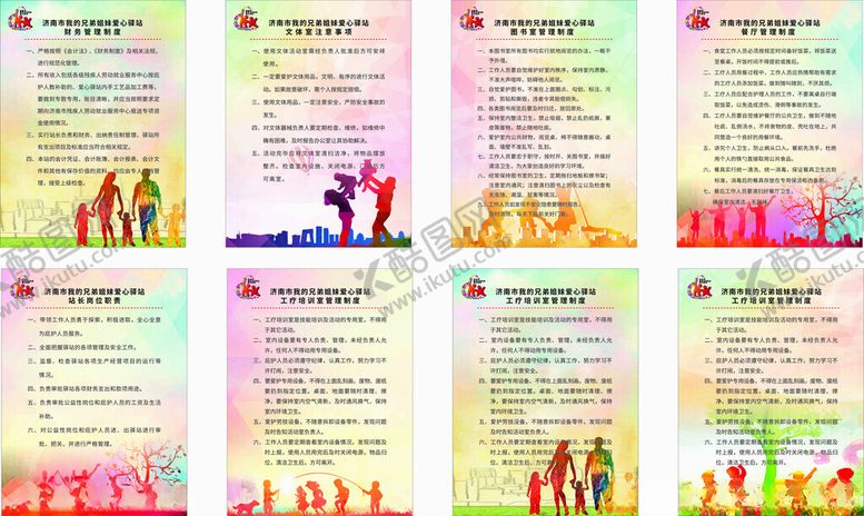 编号：98173911251248454774【酷图网】源文件下载-爱心驿站展板