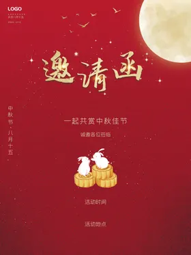 邀请函时尚地产新年